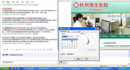 【杭州包皮手术】360搜索据图操作【提示截图截到文章内容】